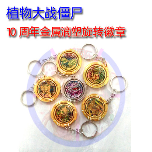 大龙家族植物大战僵尸旋转徽章