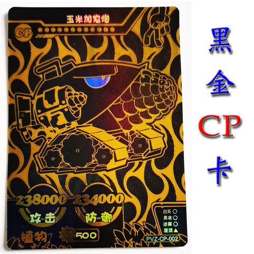 大龙家族植物大战僵尸CP黑金卡