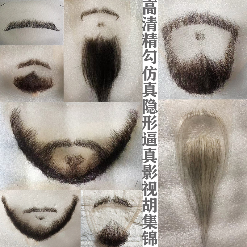 定制影视仿真假胡子高清纱山羊胡络腮胡个性逼真舞台道具胡须胡子