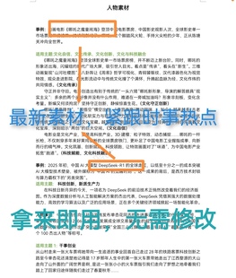 2025公务员国考公考省考面试申论作文最新人物事例素材电子版