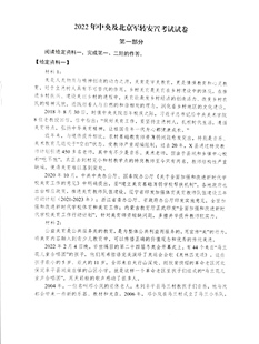 北京军转真题从2014至2022年北京军转考试原题电子版