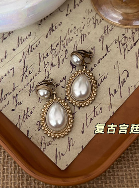 【奶甜家】复古vintage宫廷风珍珠大水滴三角软垫耳夹晚宴耳饰潮