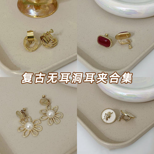 【实拍】复古小众无耳洞耳夹合集