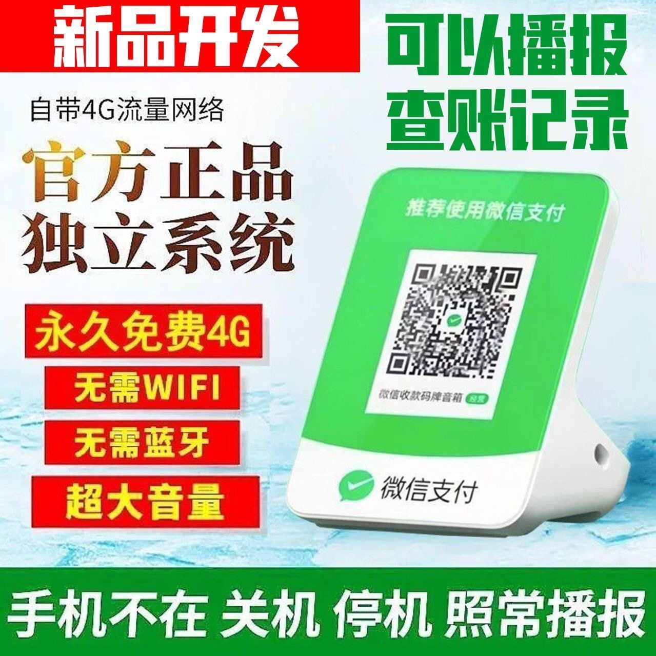 微信收付款语音播报器N1新款免费流量收款音响放逃单0费率免蓝牙