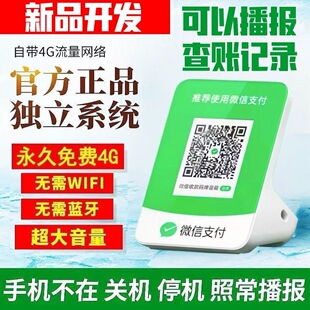 微信收付款语音播报器N1新款免费流量收款音响放逃单0费率免蓝牙