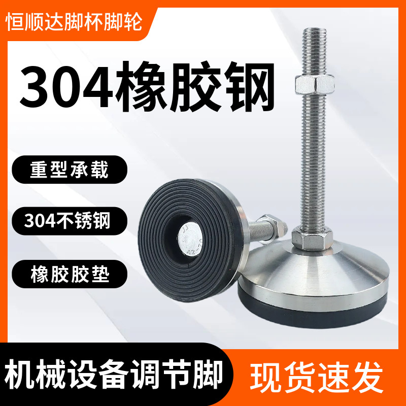恒顺达重型304不锈钢橡胶脚杯
