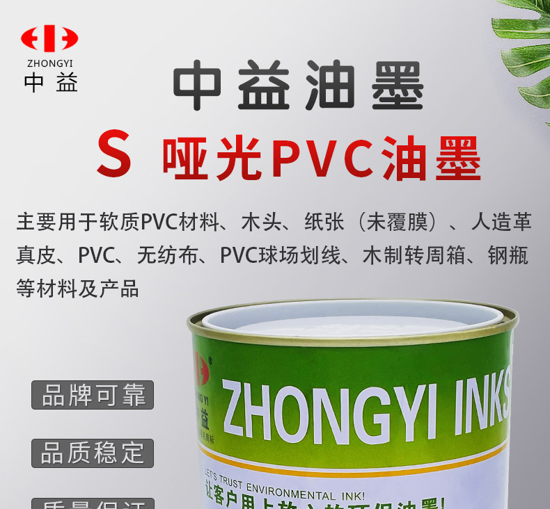 中益丝网印刷油墨纸箱皮革木箱铁围栏塑料丝印黑白色S哑光PVC油墨