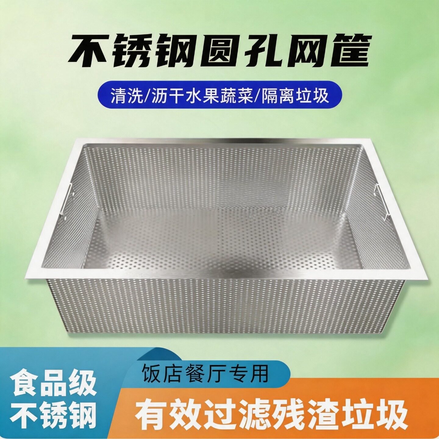304不锈钢过滤网筐洗碗池