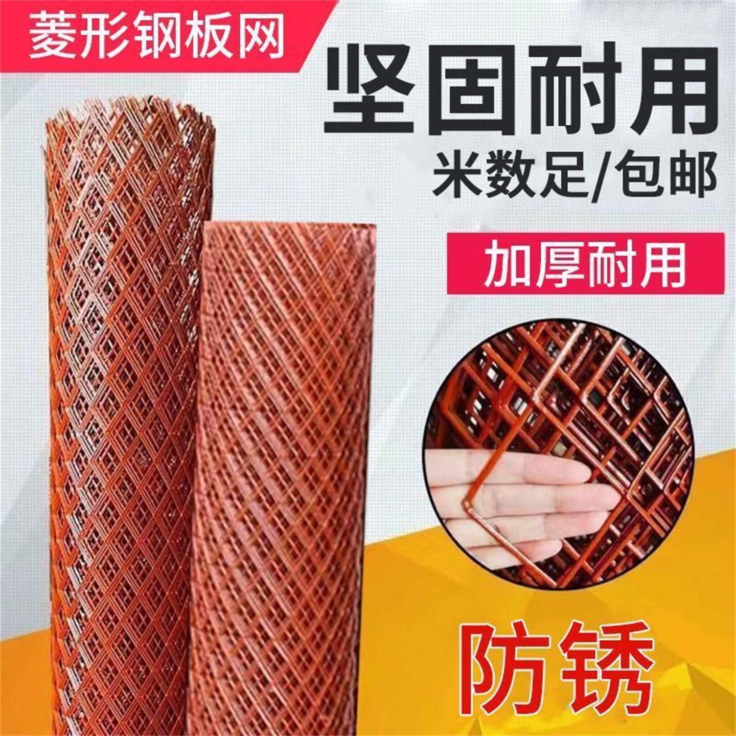 红色菱形防锈铁丝网钢板网菜园
