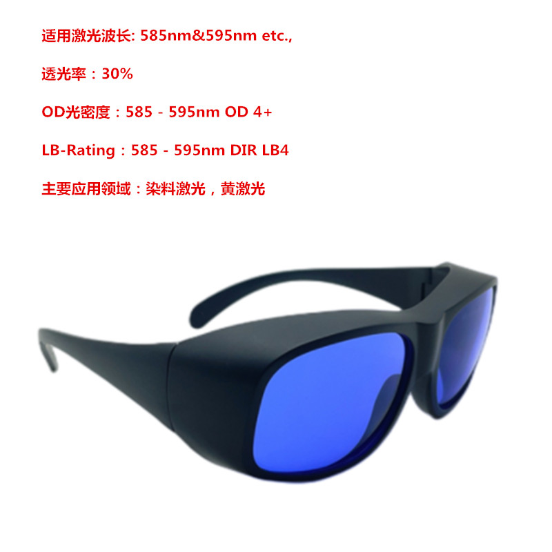 激光护目镜实验室黄光防护眼镜