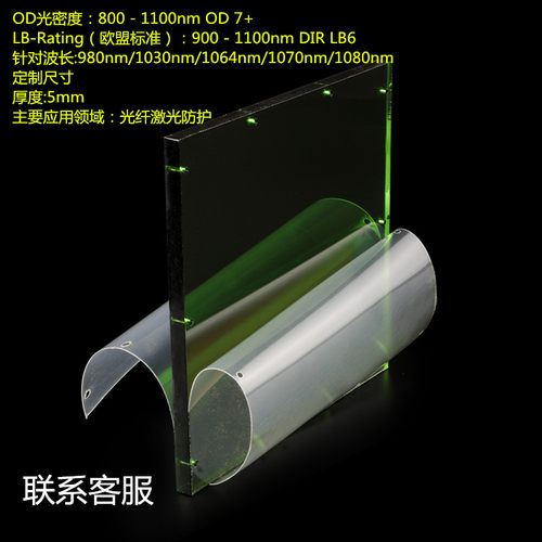 1064nm激光防护玻璃防护板滤光镜激光切割机打标雕刻机定制包邮 - 封面