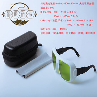 940nm980nm1064nm激光防护眼镜激光护目镜光纤激光切割机激光打标