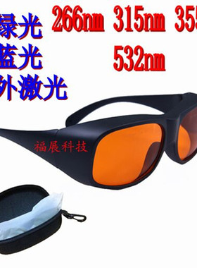 355n470nm532nm激光护目镜祛斑洗眉洗纹身防护眼镜绿光紫外光蓝光