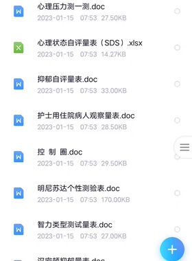 青少年心理健康测评量表儿童心理教育scl-90大学生心理健康测试题