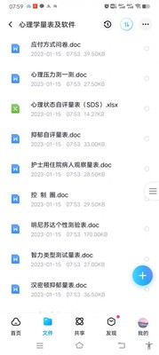 青少年心理健康测评量表儿童心理教育scl-90大学生心理健康测试题