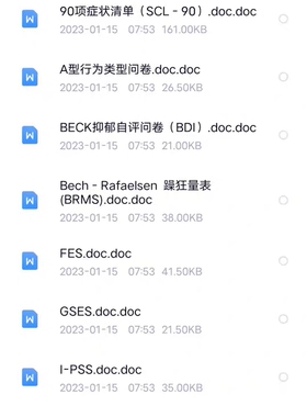 scl-90心理测试量表青少年心理健康测评职场情商测试职业性格测评