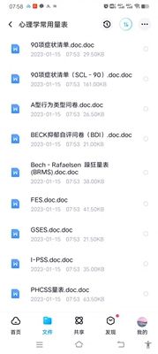 scl-90心理测试量表青少年心理健康测评职场情商测试职业性格测评