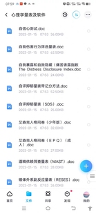 PDQ4人格障碍测试边缘性人格障碍测评自恋人格障碍依恋人格自测