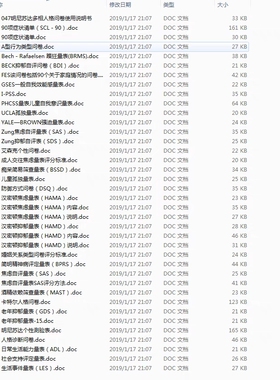 心理测试量表抑郁焦虑测试题scl90心理健康测评系统sas测试量表