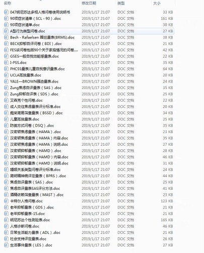 scl90心理健康测评焦虑自测量表汉密尔顿抑郁测试题心理压力测试