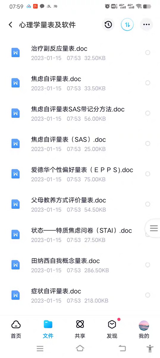 瑞文智商测试量表情商测试量表逆设计素材/源文件