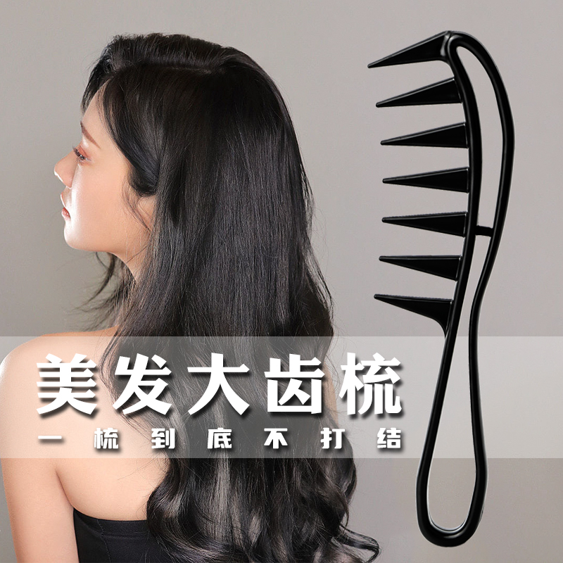 大齿梳子宽齿梳卷发长发可用