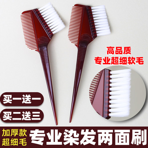 专业染发刷子吃发软毛刷染膏工具