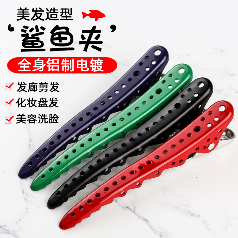 美发鲨鱼夹全铝制不生锈