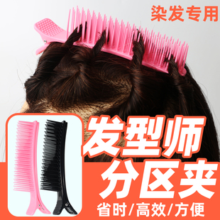 染发分区夹子头发分层梳夹多功能助理烫染工具理发店美发专用梳子