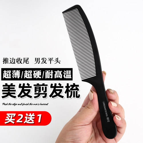男士剪发梳平头推边超薄入发