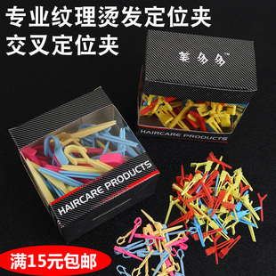 美发定位烫夹子皮卡路纹理烫男士造型冷烫工具理发店专用烫发用品