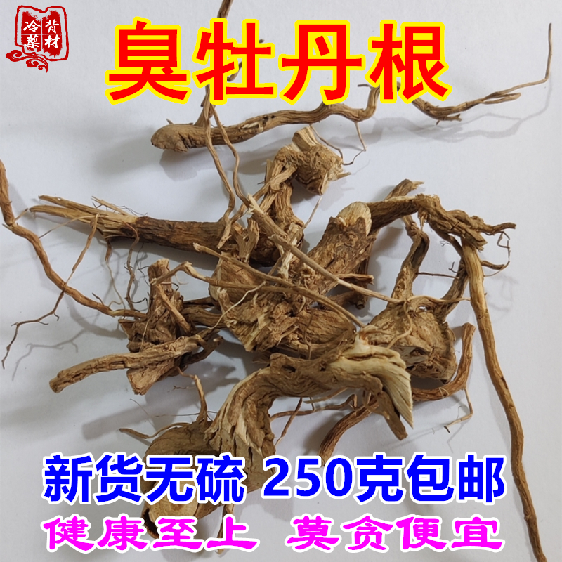 中药材包邮干货臭牡丹根