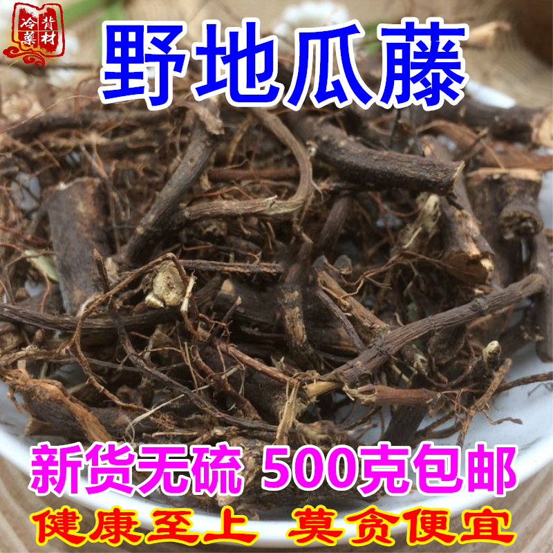 干货野地瓜藤根藤叶入药用