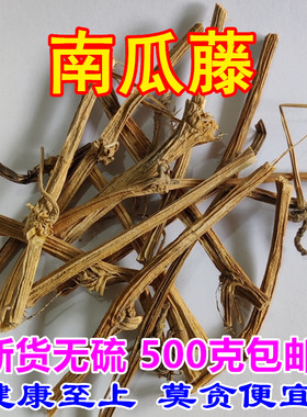 干货南瓜藤南瓜杆子包邮