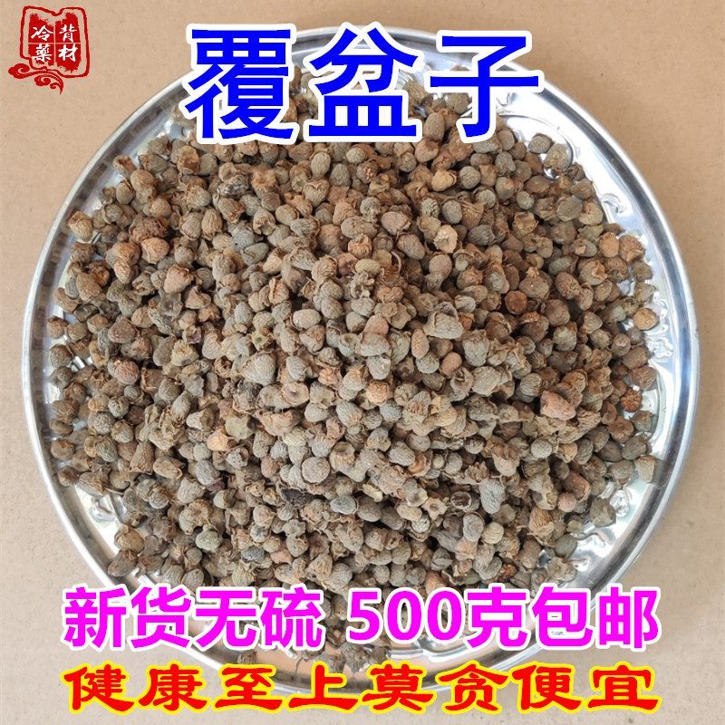 中药材 插田泡果500g包邮 非主流覆盆子 四川山泡儿 乌藨子小托盘
