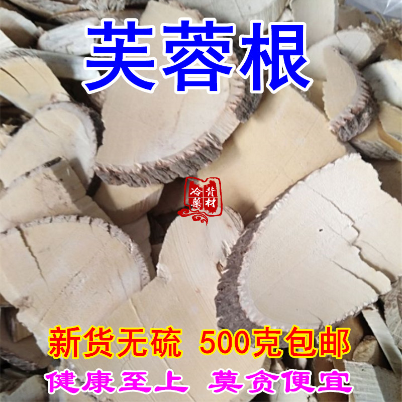 木芙蓉根 (拒霜花 木莲 地芙蓉 华木 芙蓉花）干货500g包邮中药材