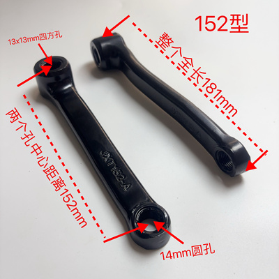 152型动感单车曲柄配件健身车脚拐运动自行车脚摆臂动力臂180mm长