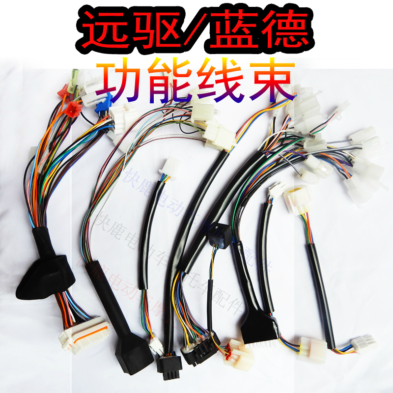 南京远驱蓝德控制器功能线束信号输出线