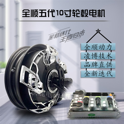 全顺10寸五代瓦片版3500WP5500WP