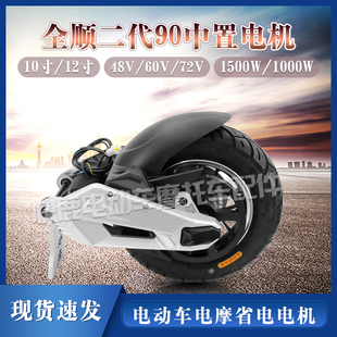 60V 全顺二代90中置电机总成电动车电摩省15001000W电机48V 72V