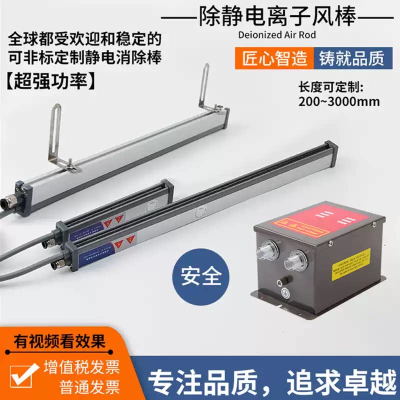 工业除静电离子风棒静电消除器