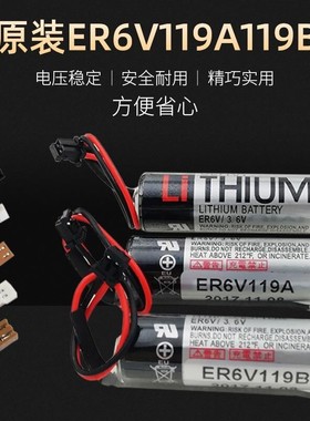 东芝ER6V电池 3.6V/ER6VC119A/ER6VCT 三菱M64 M70系统电池CNCPLC