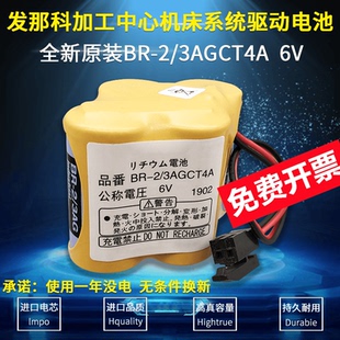 原装法兰克 BR-2/3AGCT4A 6V 发那科加工中心机床系统PLC锂电池