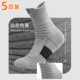 5双专业篮球跑步袜子男夏季 中筒低帮短袜毛巾底实战精英运动袜子