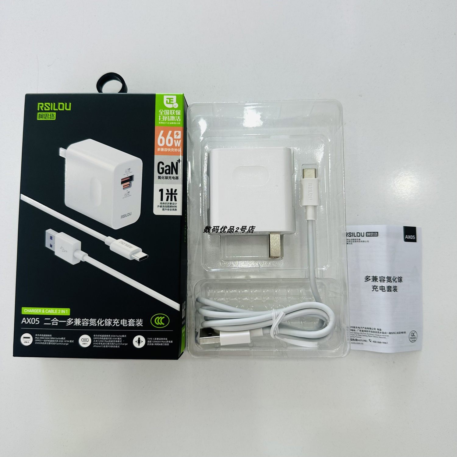 阿思络AX05二合一多兼容氮化镓充电套装66W瓦闪充适用于华为系等兼容苹果15系列USB双口速冲抗折断耐用充电器