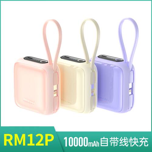 阿思络1万毫安自带线快充充电宝