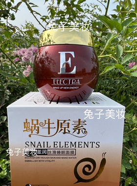 蜗牛原素  滋润丝滑免洗睡眠面膜   蜗牛原液超强保湿面膜   正品