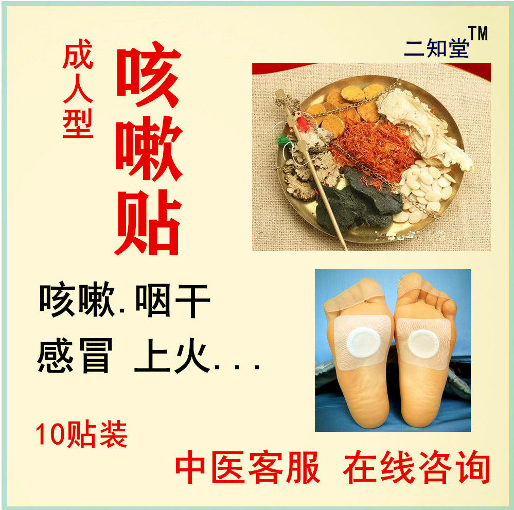 二知堂 成人咳嗽贴  足贴止咳贴小儿感冒退热贴清火化痰特效宝贴