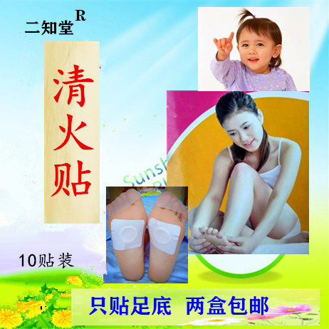 二知堂 清火贴  成人小儿泻火去火足贴 孕妇专用感冒咳嗽止咳用品