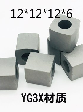 线切割配件 导电块方形 导电块 12*12*12*6 YG3X材质   20个包邮